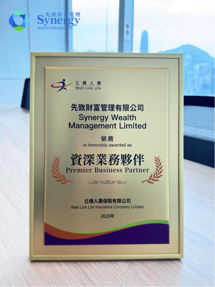 榮獲立橋人壽權威認證 先致財富管理榮膺2025年度「資深業務夥伴」